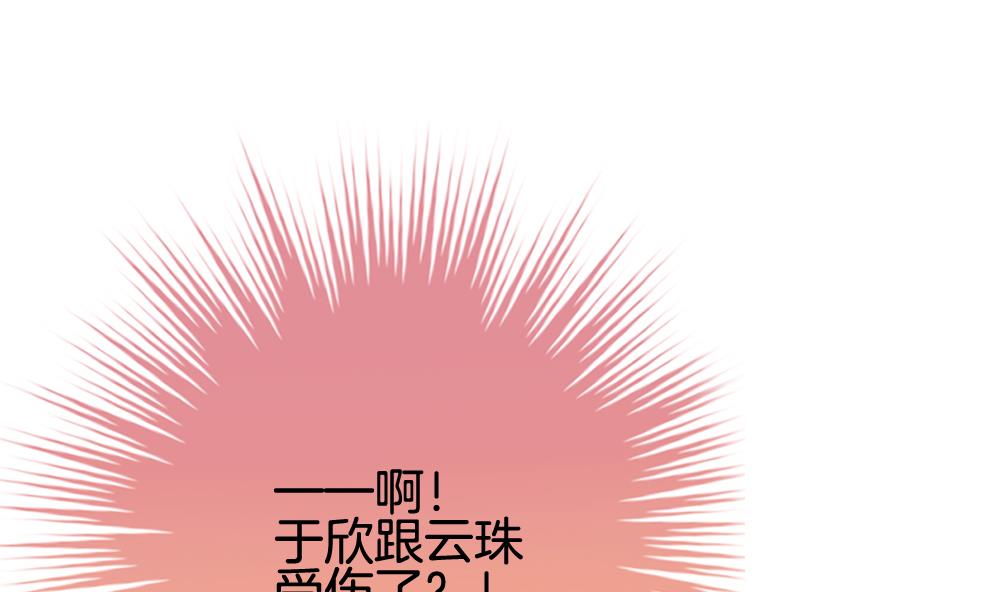 《拂晓的花嫁》第253话 爱与责任 7 第47页