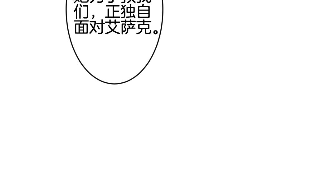 《拂晓的花嫁》第255话 爱与责任 9 第20页