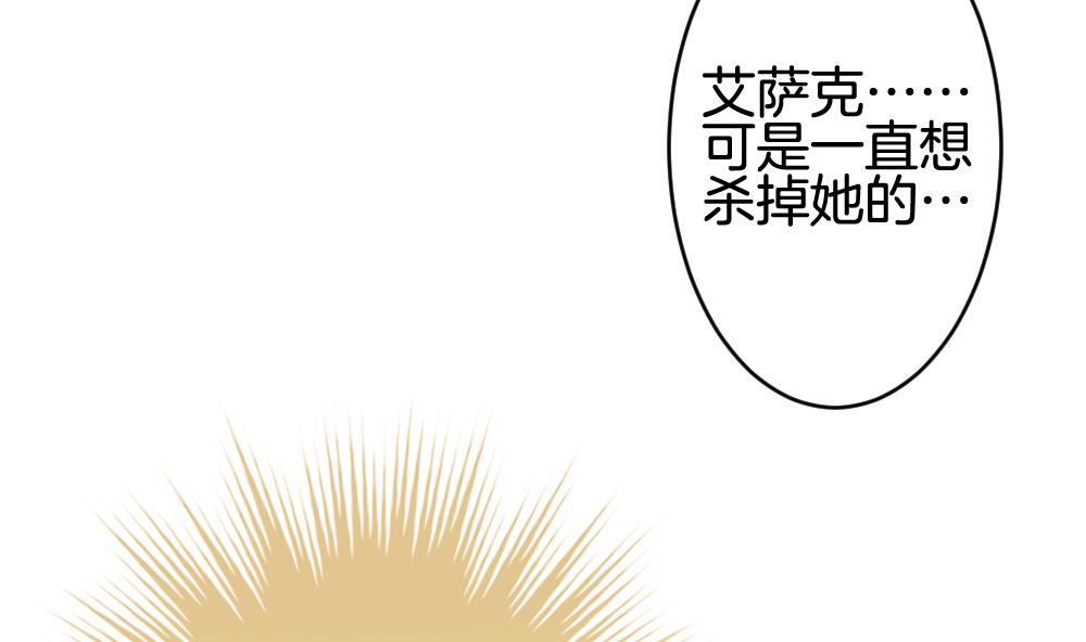 《拂晓的花嫁》第255话 爱与责任 9 第23页