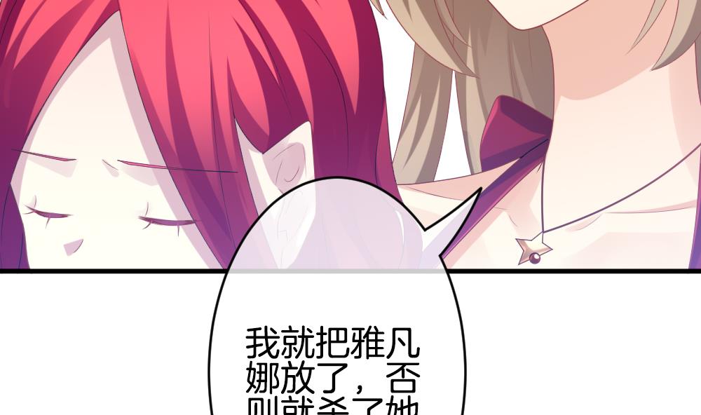 《拂晓的花嫁》第254话 爱与责任 8 第17页