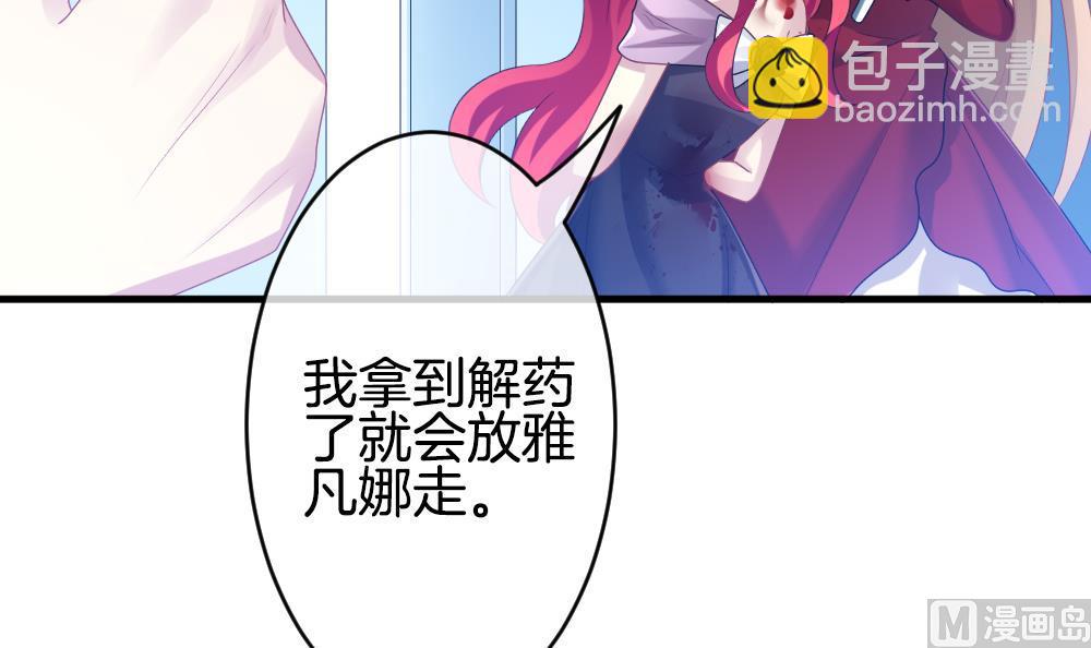 《拂晓的花嫁》第254话 爱与责任 8 第27页