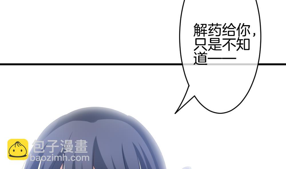 《拂晓的花嫁》第254话 爱与责任 8 第43页