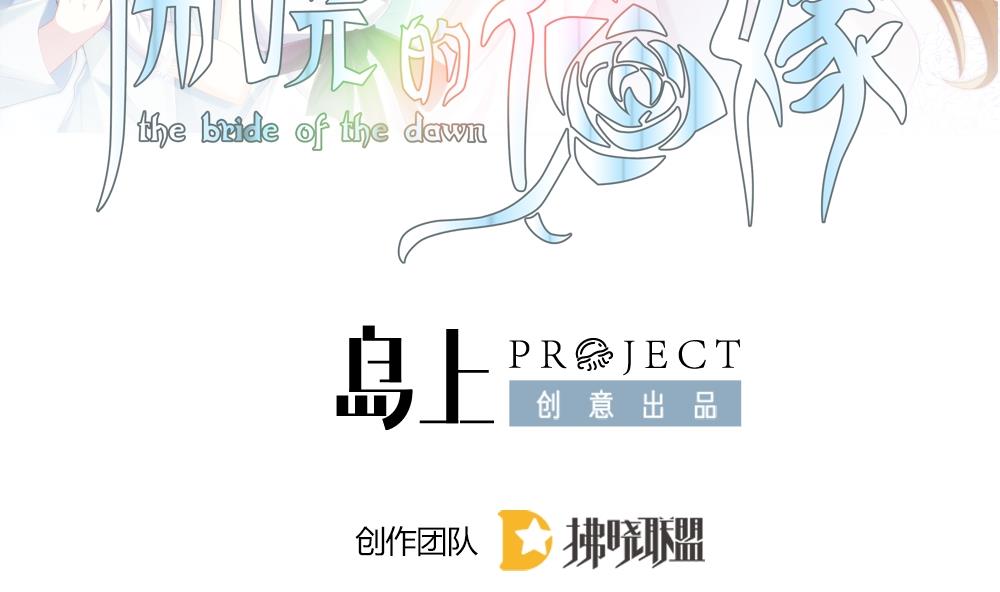 《拂晓的花嫁》第252话 爱与责任 6 第2页