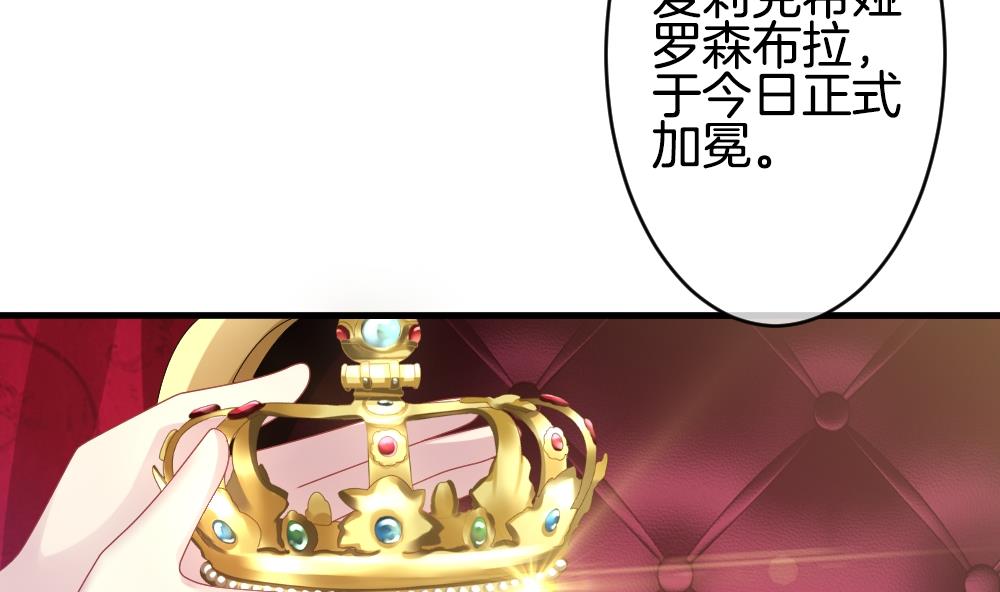 《拂晓的花嫁》第252话 爱与责任 6 第31页