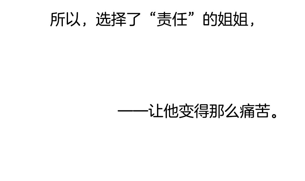 《拂晓的花嫁》第252话 爱与责任 6 第40页
