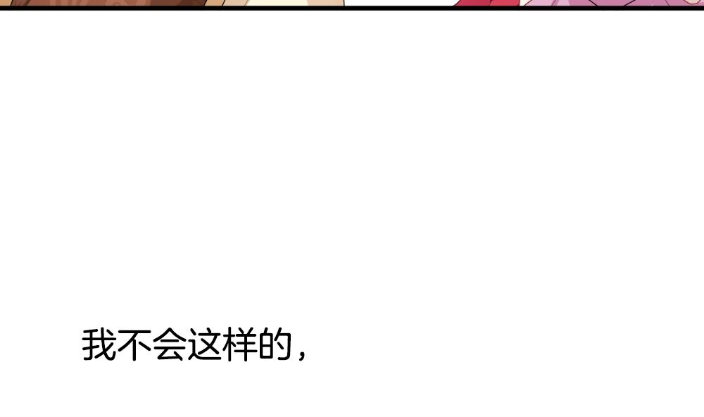 《拂晓的花嫁》第252话 爱与责任 6 第43页