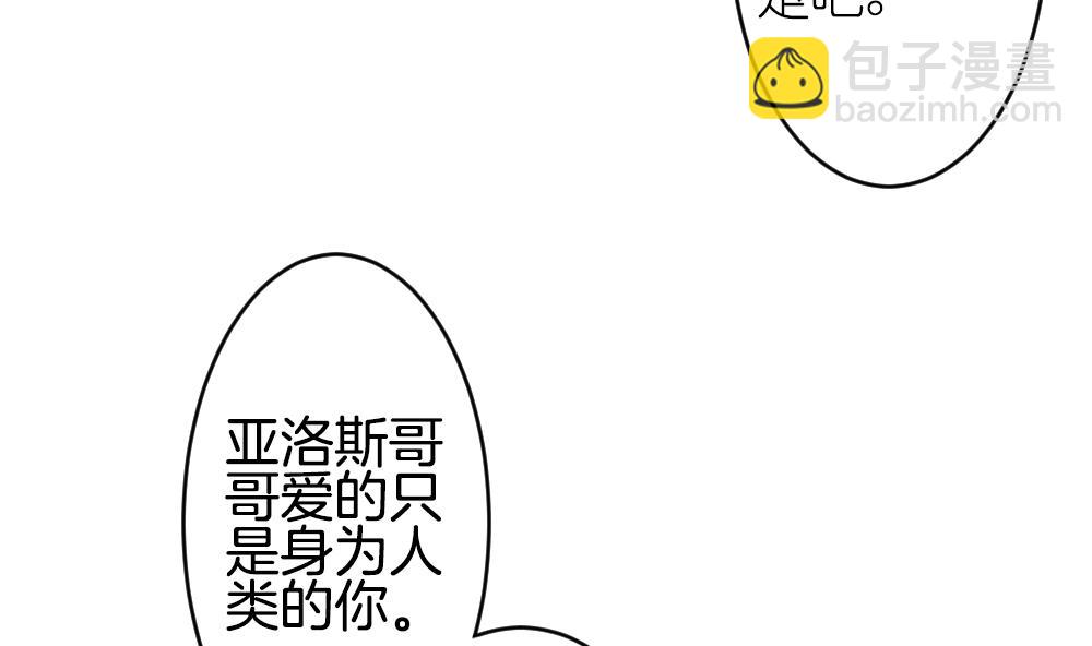 《拂晓的花嫁》第252话 爱与责任 6 第50页