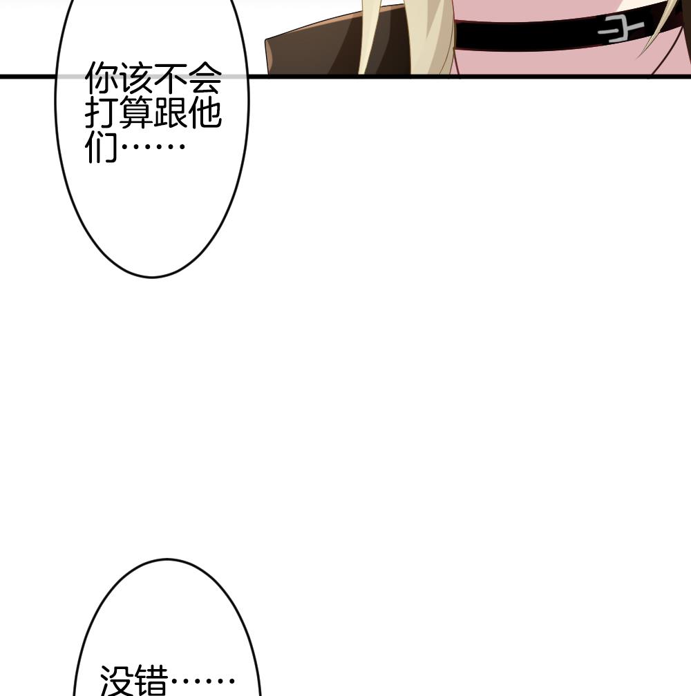 《拂晓的花嫁》第258话 夜色降临 2 第35页