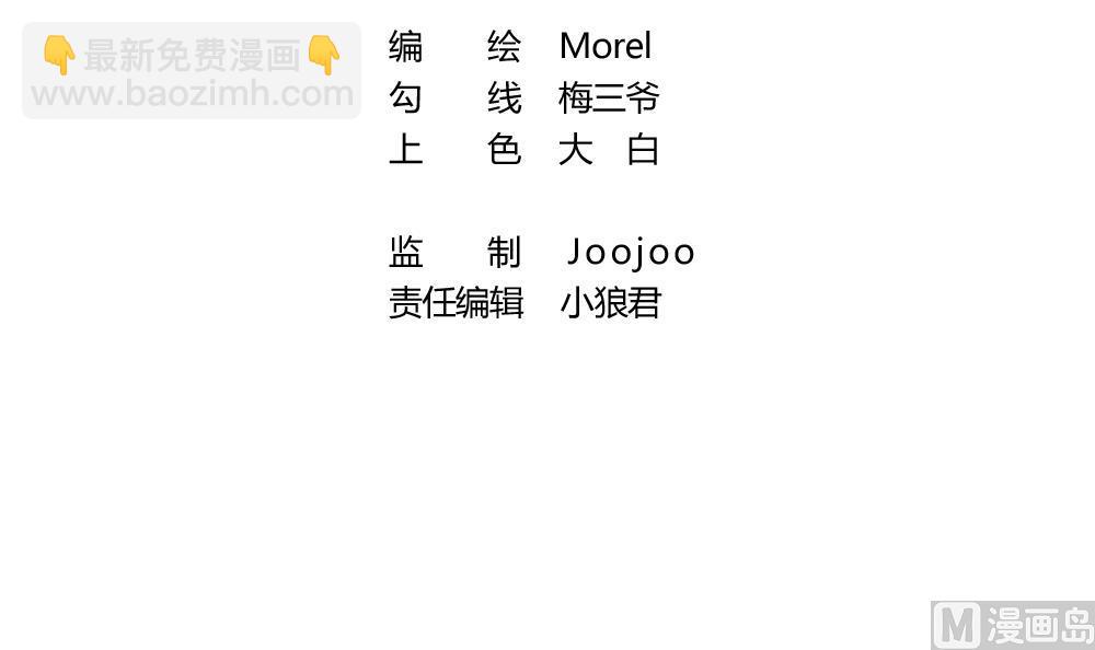 《拂晓的花嫁》第257话 夜色降临 1 第3页