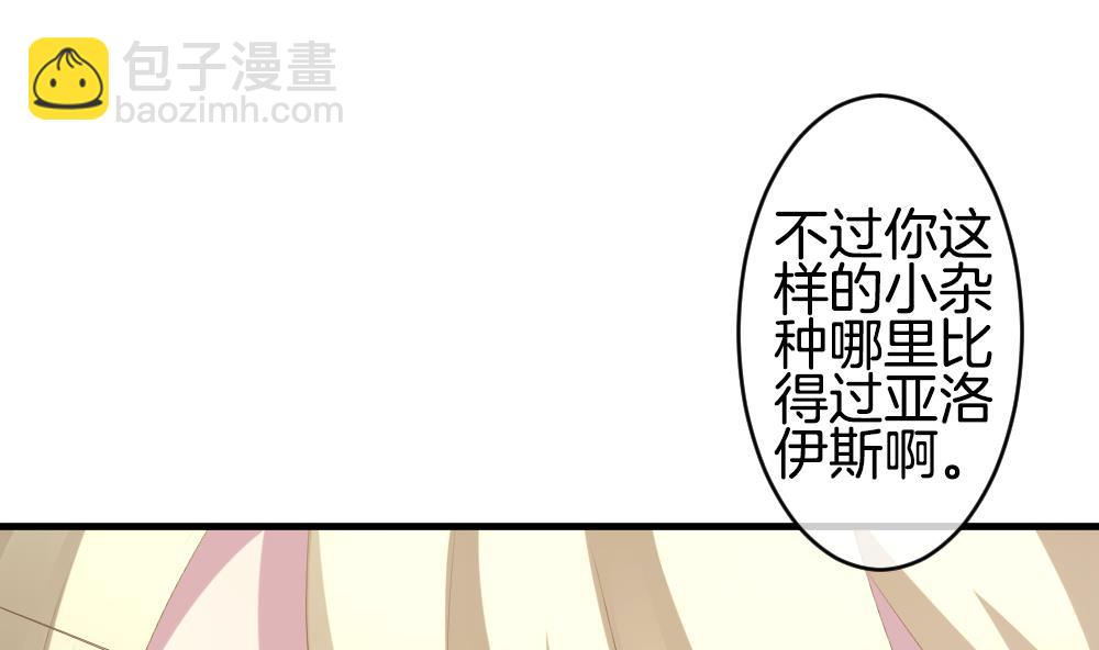 《拂晓的花嫁》第256话 爱与责任 10 第20页
