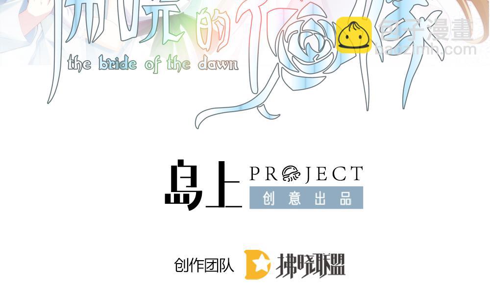 《拂晓的花嫁》第256话 爱与责任 10 第2页