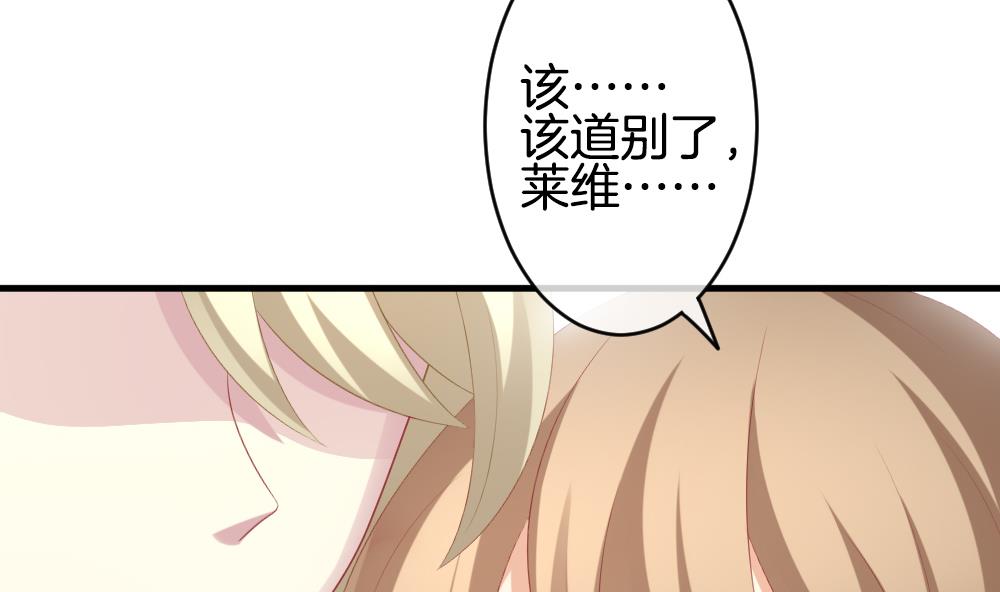 《拂晓的花嫁》第256话 爱与责任 10 第50页