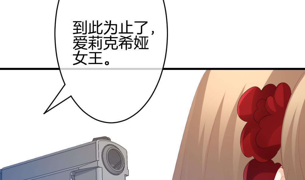 《拂晓的花嫁》第263话 夜色降临 7 第23页