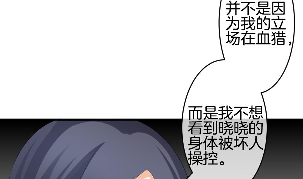 《拂晓的花嫁》第263话 夜色降临 7 第37页