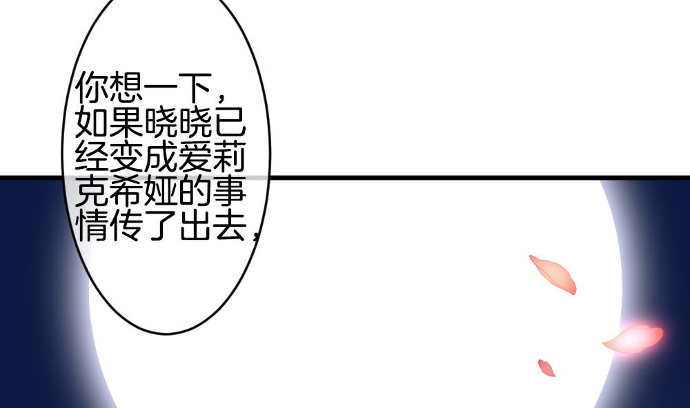 《拂晓的花嫁》第263话 夜色降临 7 第40页