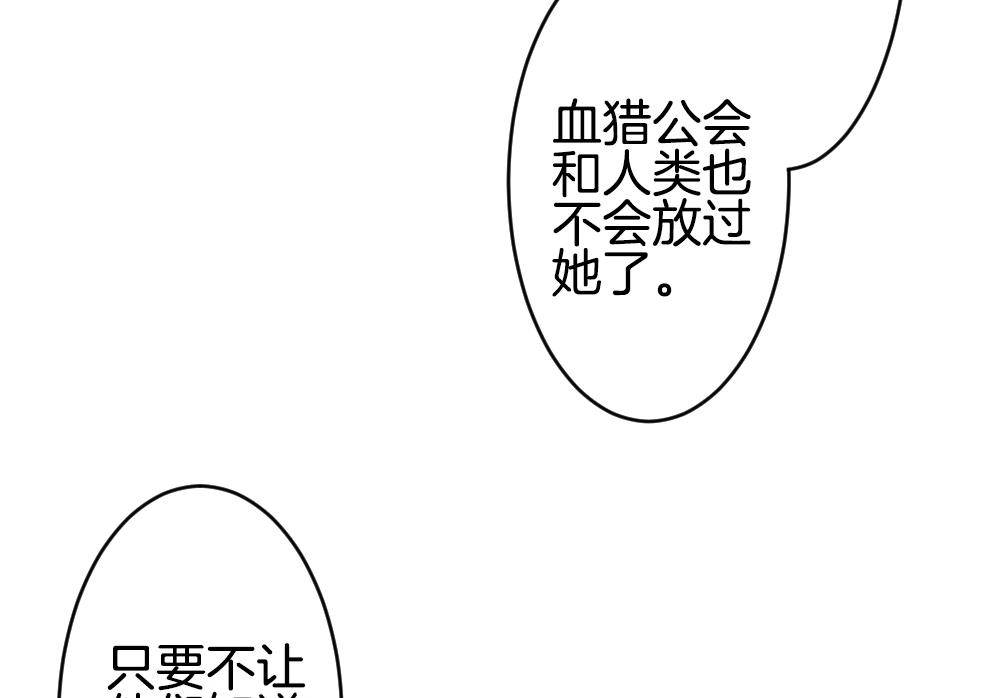 《拂晓的花嫁》第263话 夜色降临 7 第43页