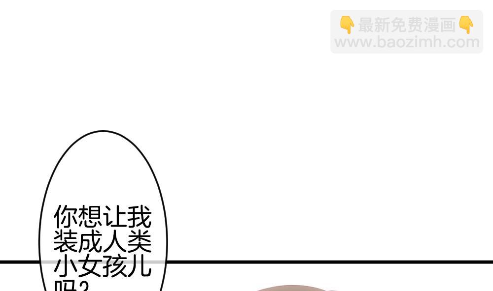 《拂晓的花嫁》第263话 夜色降临 7 第49页