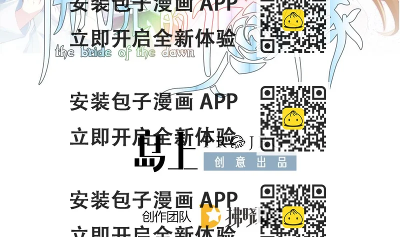 《拂晓的花嫁》第260话 夜色降临 4 第2页