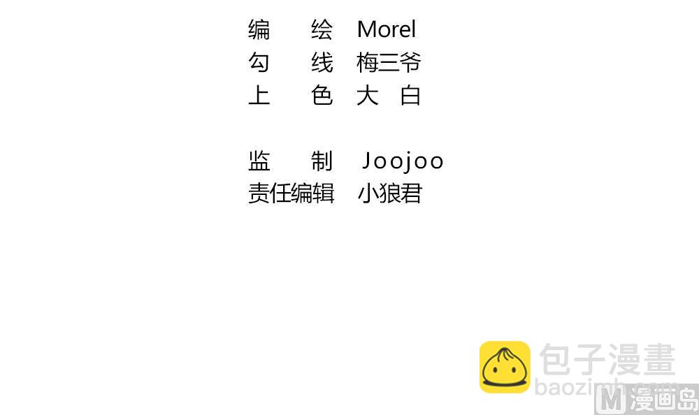 《拂晓的花嫁》第260话 夜色降临 4 第3页