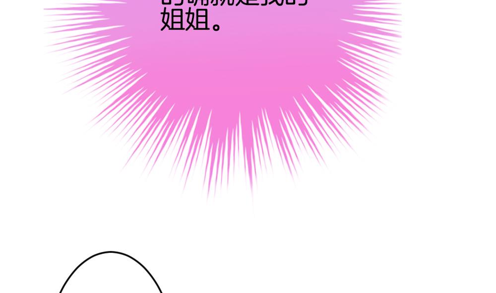 《拂晓的花嫁》第261话 夜色降临 5 第40页