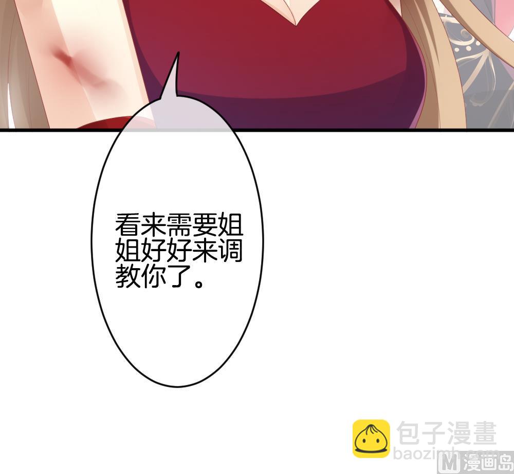 《拂晓的花嫁》第261话 夜色降临 5 第45页