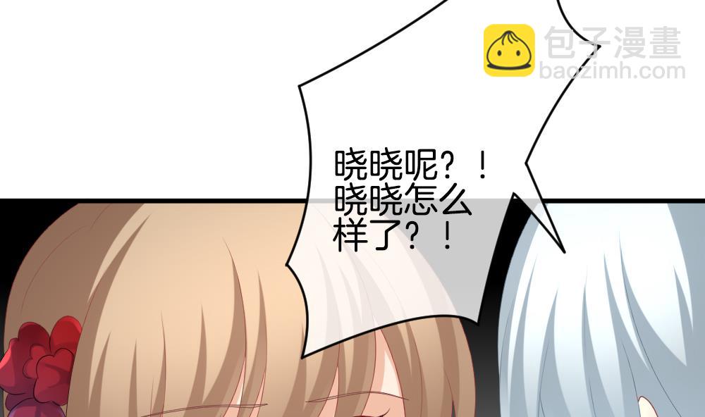 《拂晓的花嫁》第261话 夜色降临 5 第49页