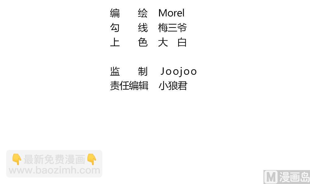 《拂晓的花嫁》第262话 夜色降临 6 第3页