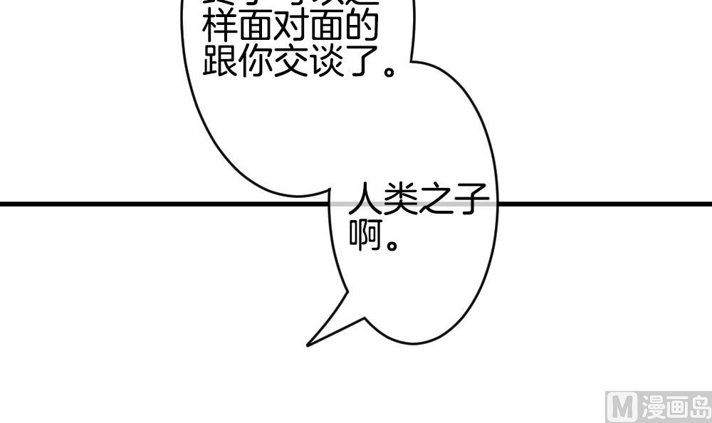 《拂晓的花嫁》第264话 跨越千年之人 1 第27页