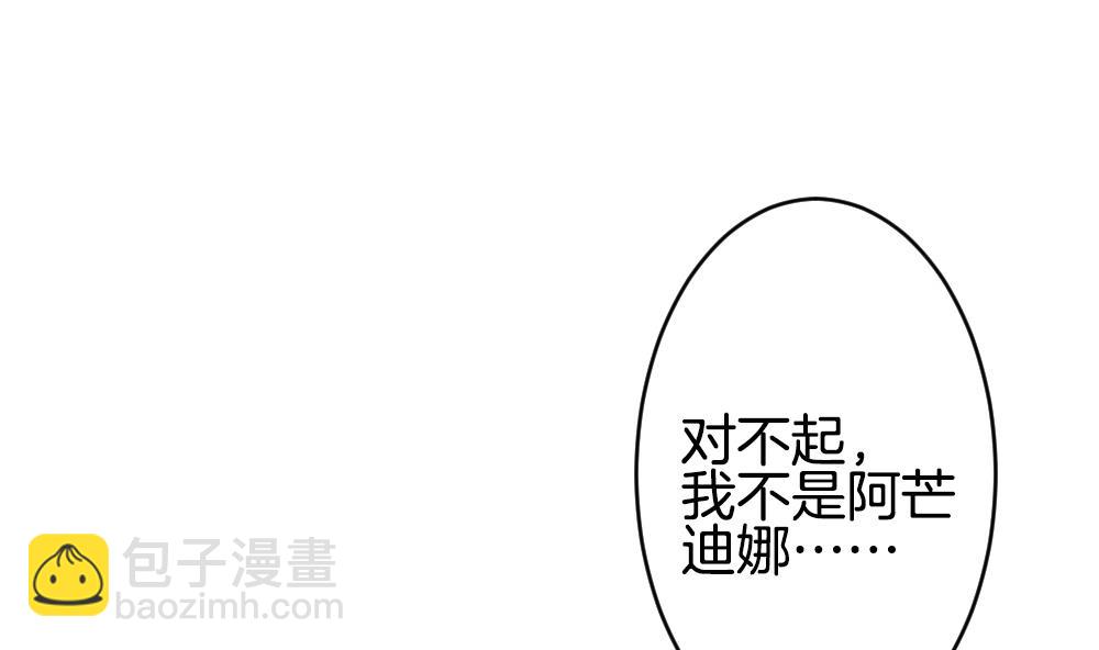 《拂晓的花嫁》第266话 跨越千年之人 3 第4页