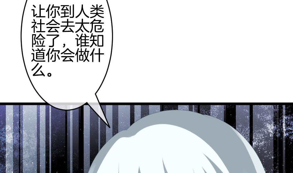 《拂晓的花嫁》第267话 跨越千年之人 4 第25页