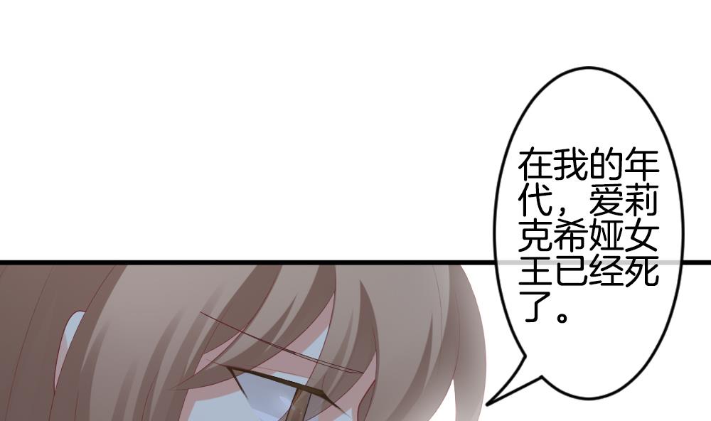 《拂晓的花嫁》第270话 跨越千年之人 7 第22页