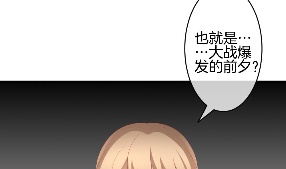 《拂晓的花嫁》第270话 跨越千年之人 7 第35页