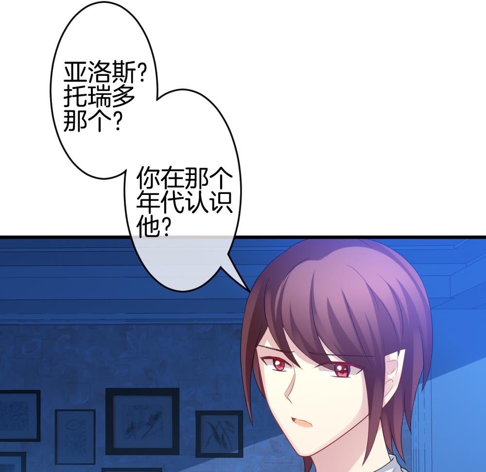 《拂晓的花嫁》第270话 跨越千年之人 7 第38页