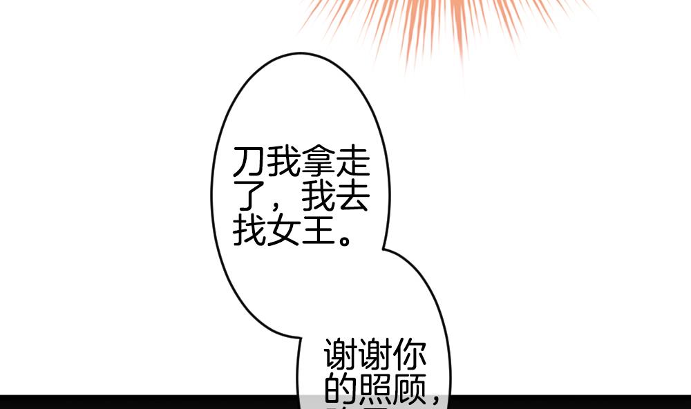 《拂晓的花嫁》第270话 跨越千年之人 7 第43页