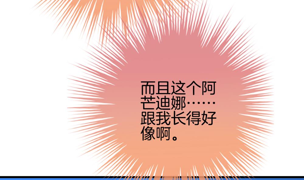 《拂晓的花嫁》第270话 跨越千年之人 7 第49页