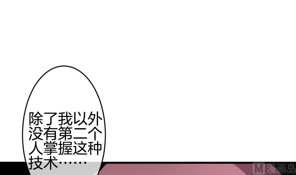 《拂晓的花嫁》第270话 跨越千年之人 7 第9页