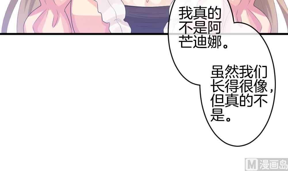 《拂晓的花嫁》第268话 跨越千年之人 5 第27页