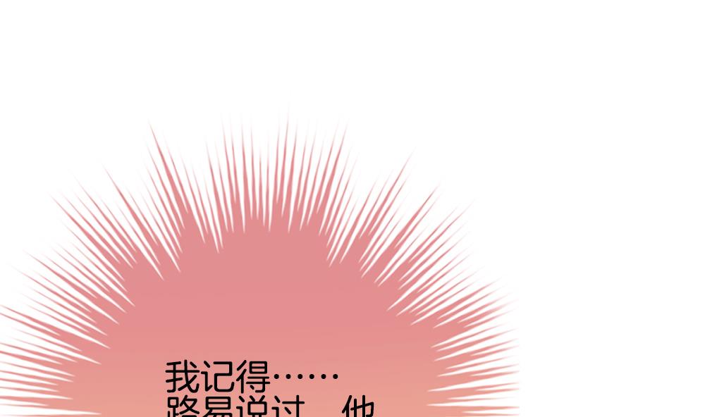 《拂晓的花嫁》第268话 跨越千年之人 5 第31页