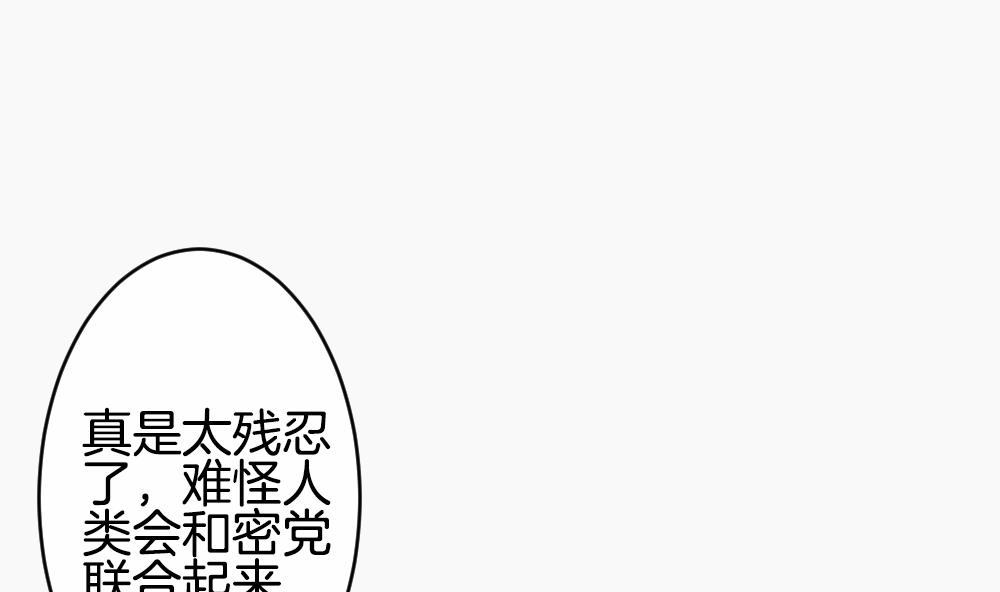 《拂晓的花嫁》第271话 跨越千年之人 8 第14页