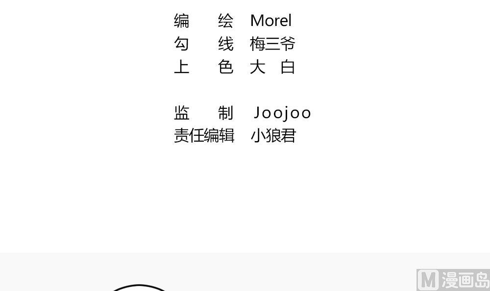 《拂晓的花嫁》第271话 跨越千年之人 8 第3页