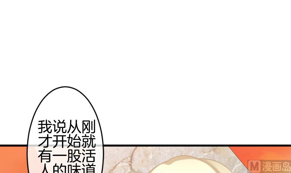 《拂晓的花嫁》第271话 跨越千年之人 8 第45页