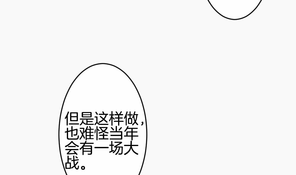 《拂晓的花嫁》第271话 跨越千年之人 8 第7页