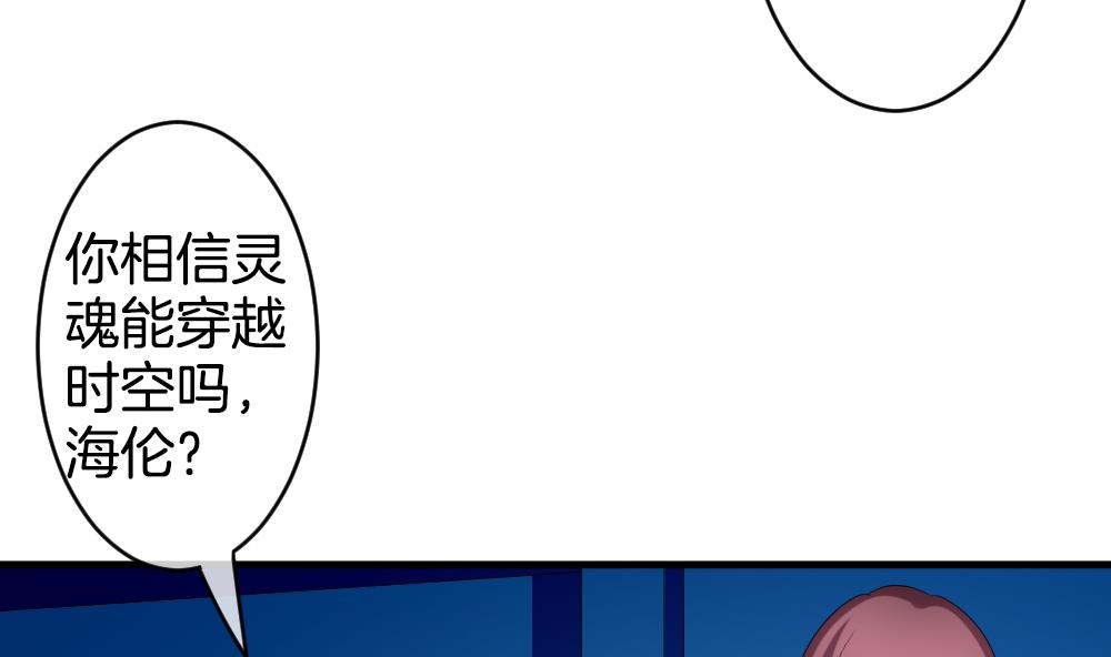 《拂晓的花嫁》第269话 跨越千年之人 6 第10页