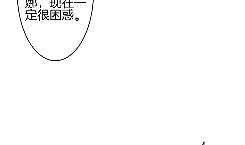《拂晓的花嫁》第269话 跨越千年之人 6 第16页