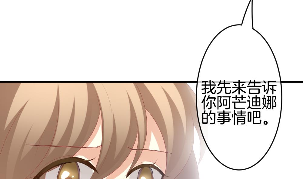 《拂晓的花嫁》第269话 跨越千年之人 6 第17页