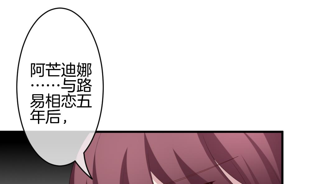 《拂晓的花嫁》第269话 跨越千年之人 6 第20页