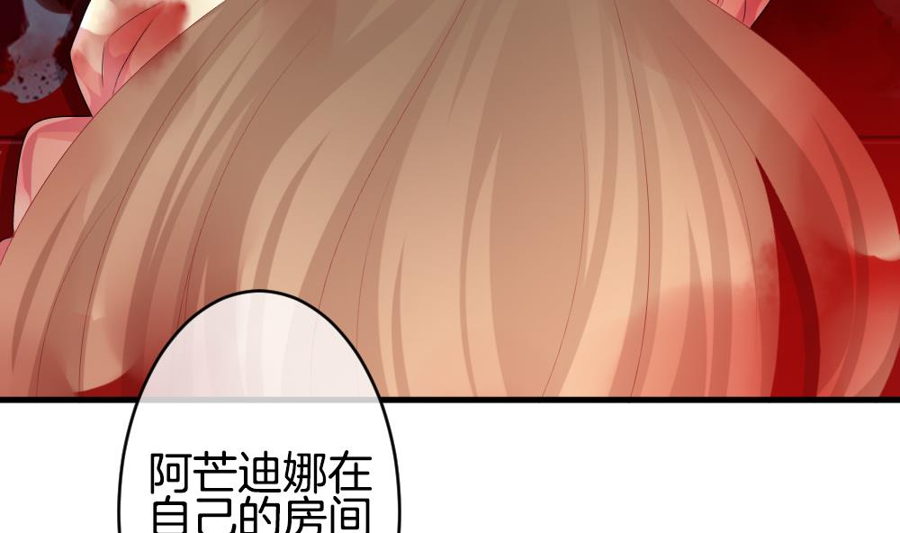 《拂晓的花嫁》第269话 跨越千年之人 6 第25页