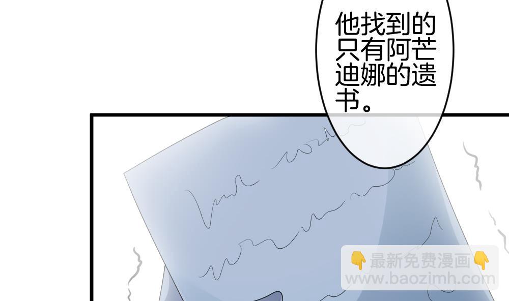《拂晓的花嫁》第269话 跨越千年之人 6 第31页
