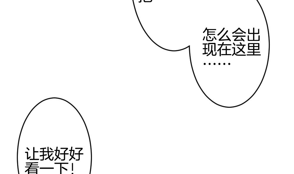 《拂晓的花嫁》第269话 跨越千年之人 6 第50页