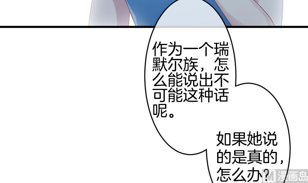 《拂晓的花嫁》第269话 跨越千年之人 6 第9页